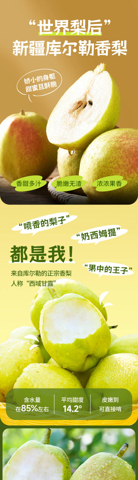 源文件下载【库尔勒香梨产品详情页】编号：57850026993866715