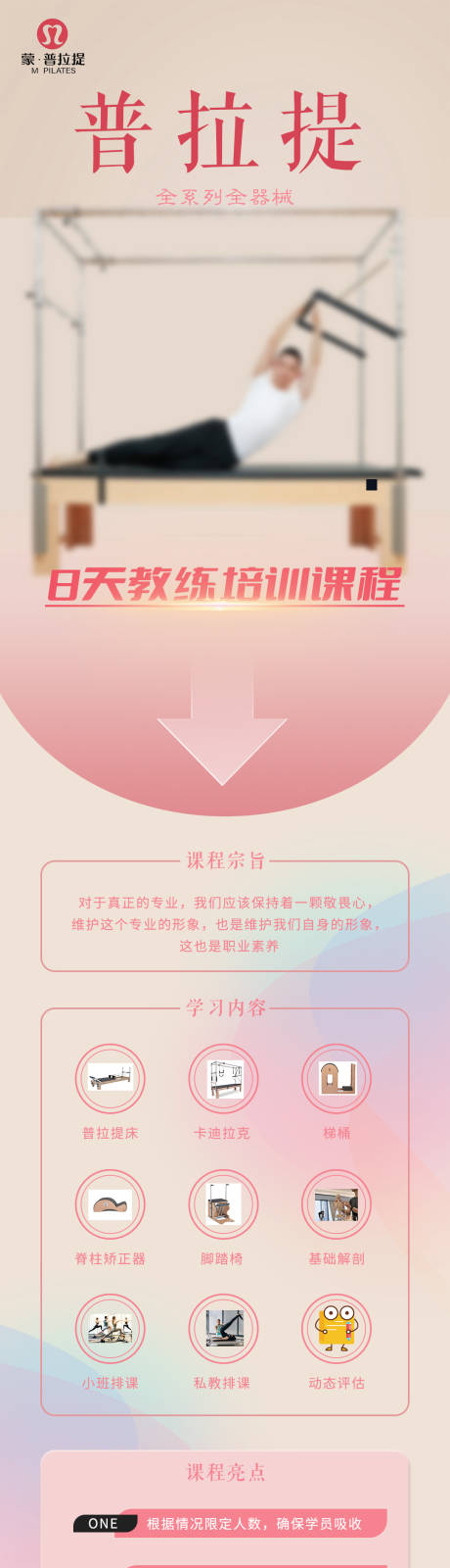 源文件下载【享设计】搜索编号：46630027008125216【普拉提瑜伽课程教练宣传长图海报】
