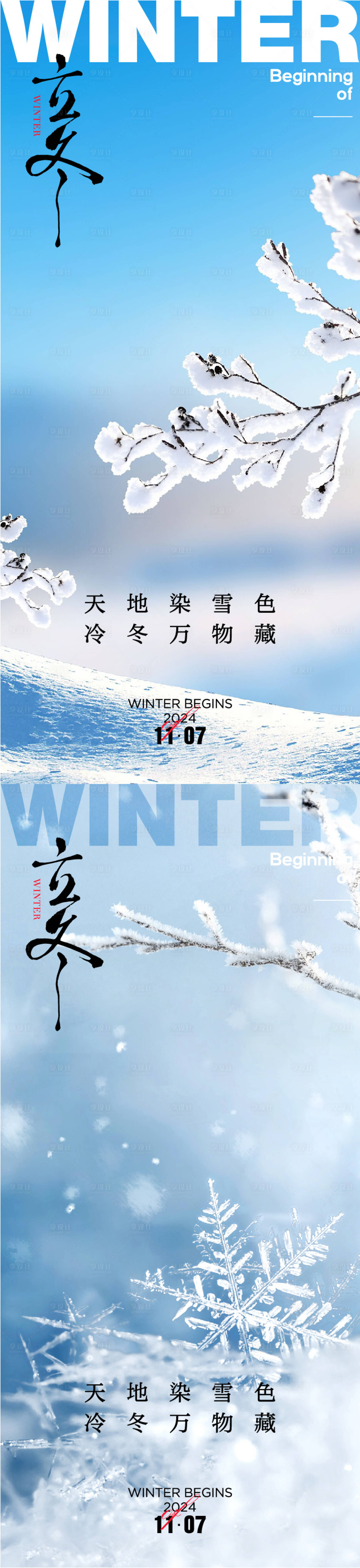 源文件下載【享設計】搜索編號：74050026998124203【立冬節氣海報】