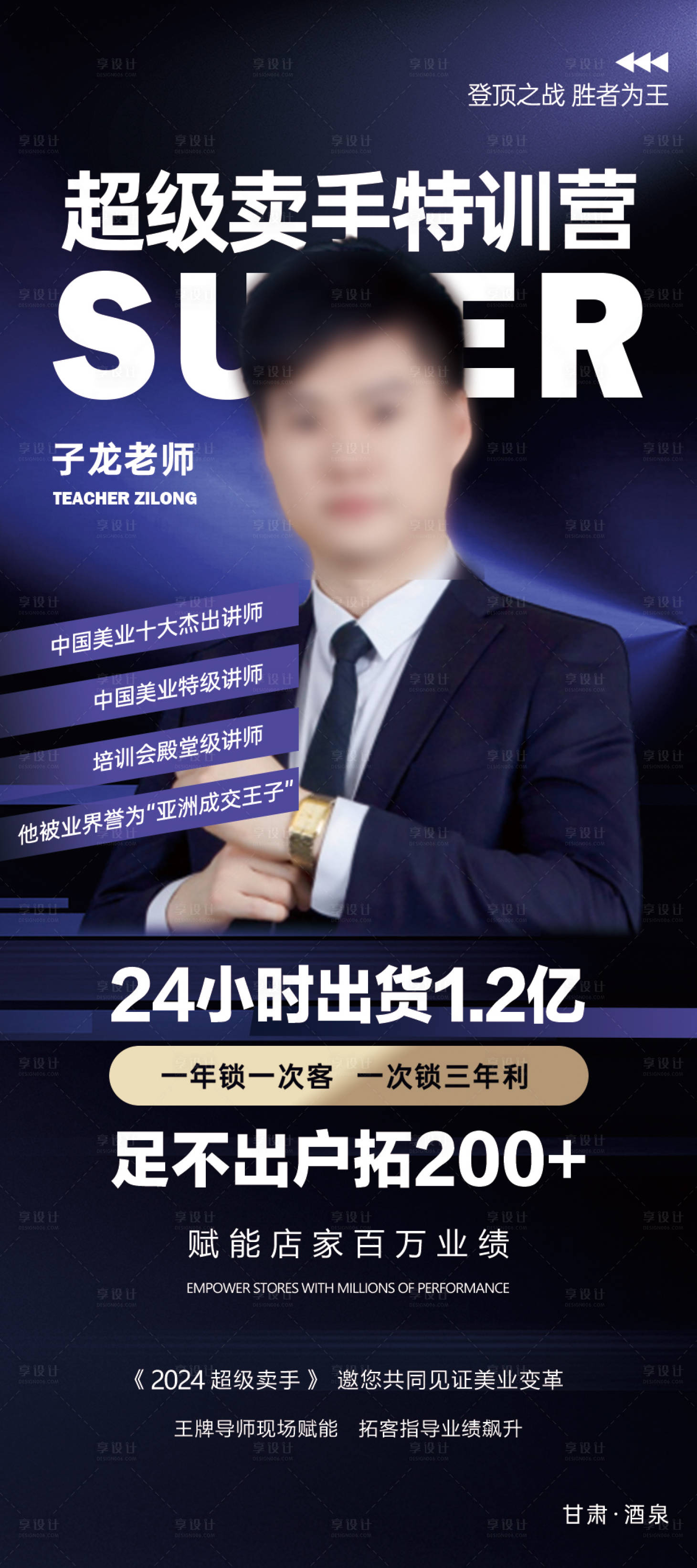 源文件下载【美业导师展架】编号：51500026727637864