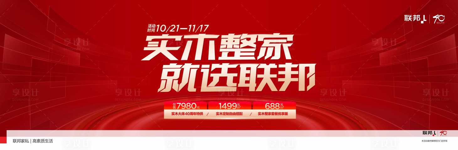源文件下载【享设计】搜索编号：16070026962507489【家具双11海报】