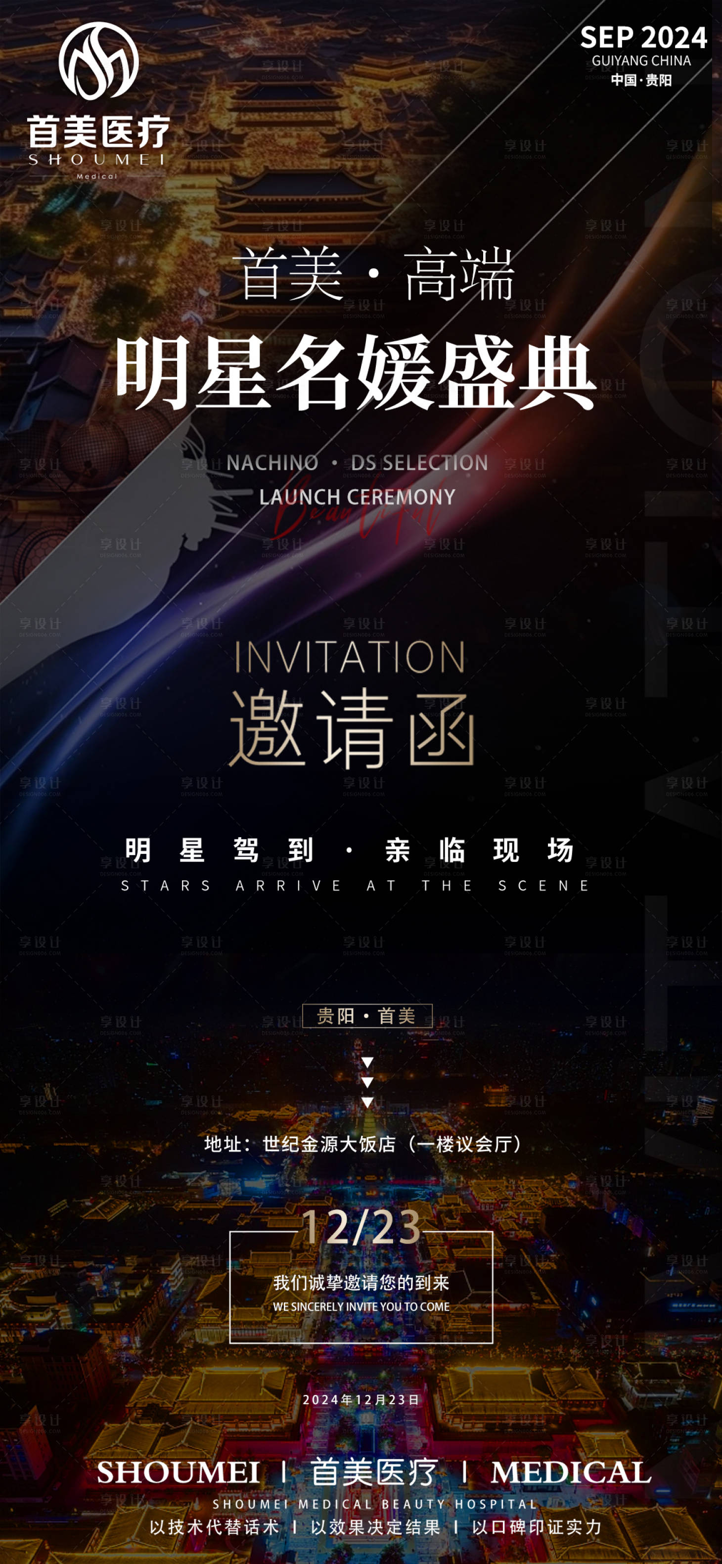 源文件下載【享設計】搜索編號：14020026926175698【名媛會活動邀請函海報】