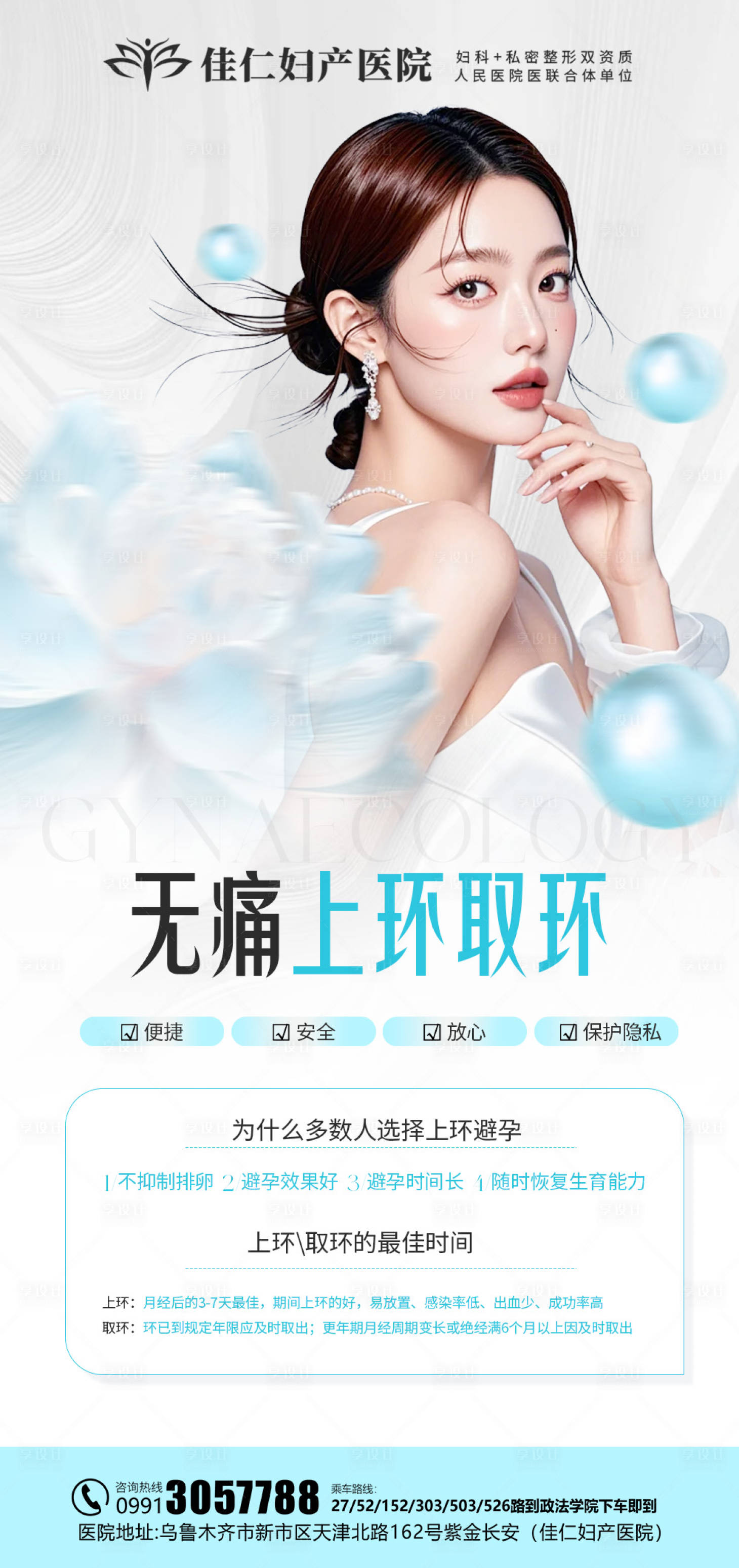 源文件下載【享設計】搜索編號：35070026752068119【婦科私密醫美科普】