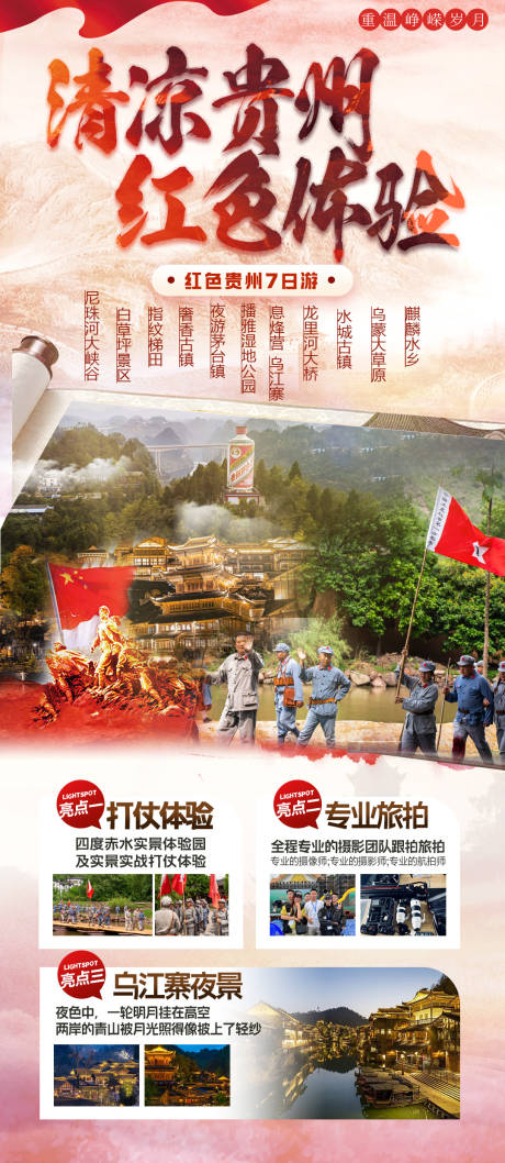 源文件下載【清涼貴州海報】編號：43810027051974681