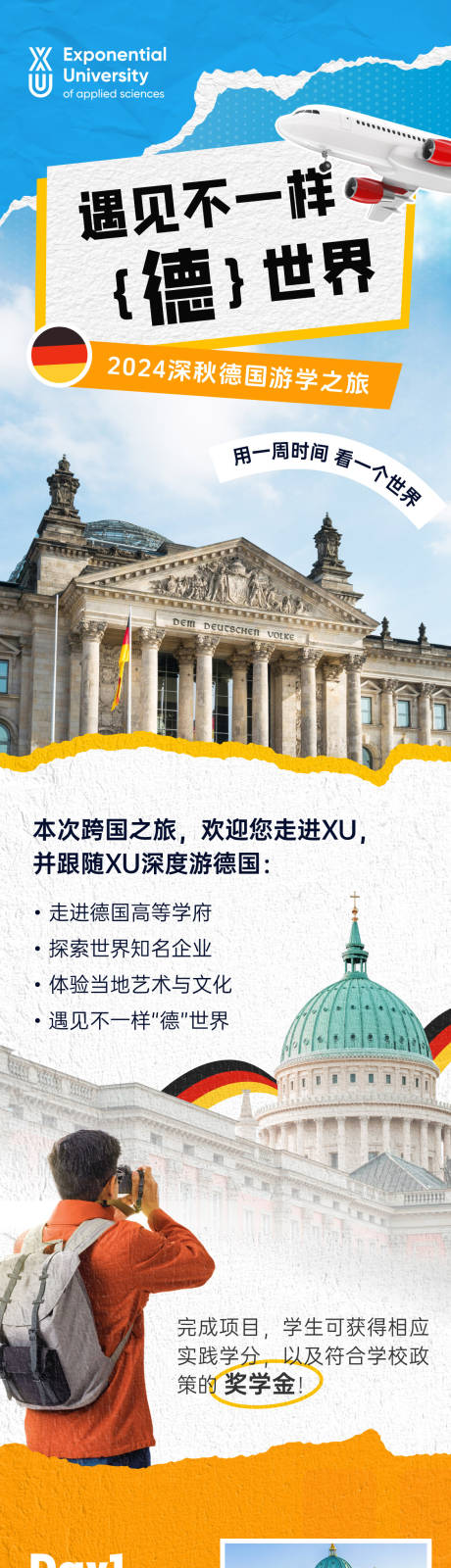 源文件下载【德国留学手机长图】编号：38710026731832393