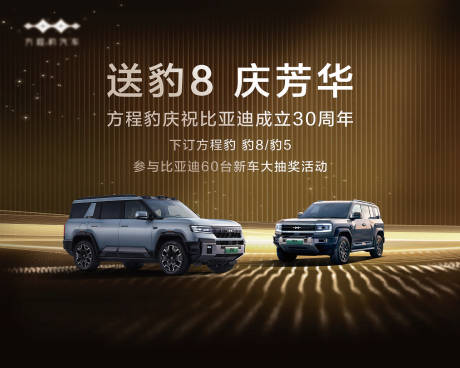源文件下载【汽车周年庆活动背景板】编号：36190027035776966