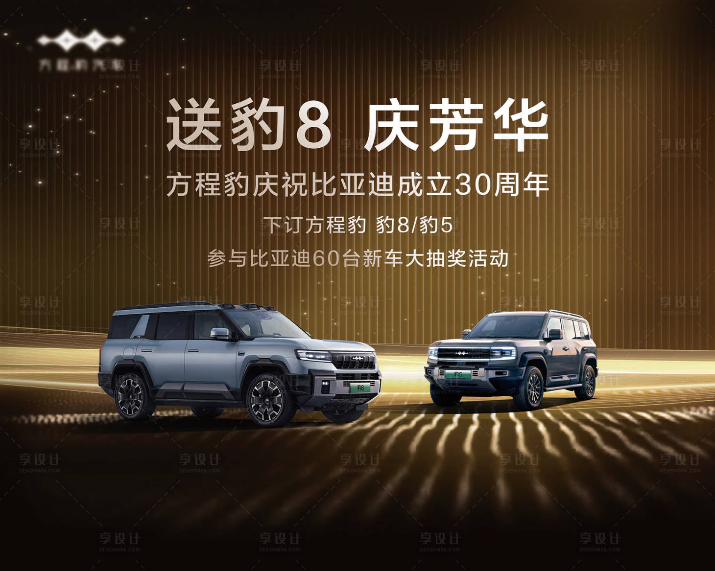 源文件下载【享设计】搜索编号：36190027035776966【汽车周年庆活动背景板】