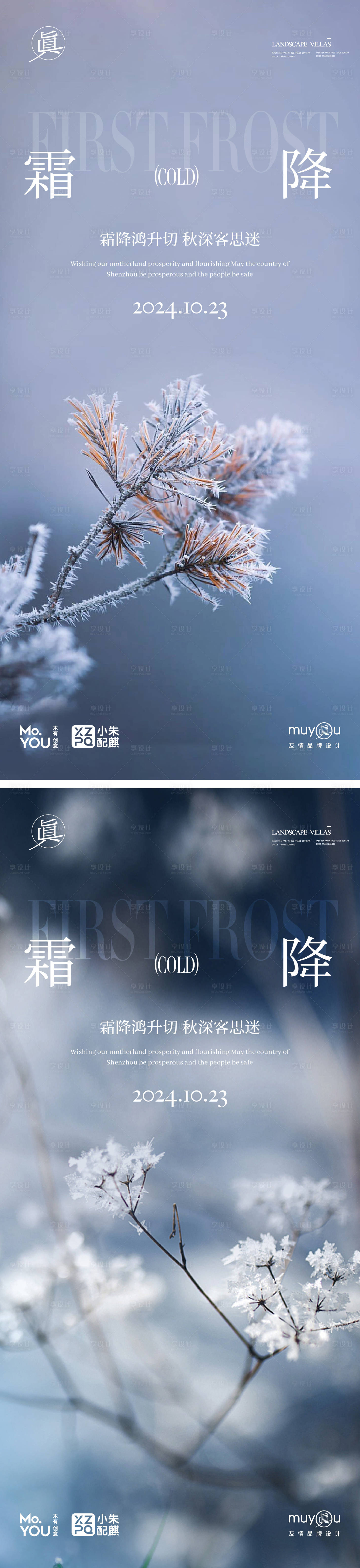源文件下载【霜降实景节气海报】编号：26790026820446485