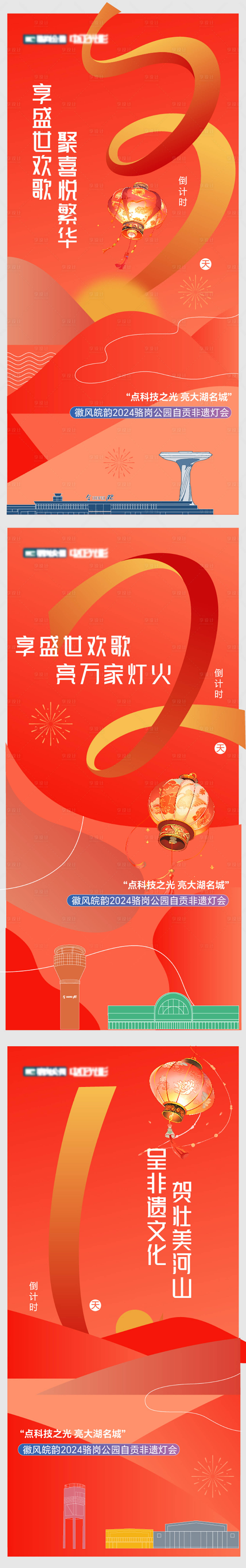 源文件下載【享設計】搜索編號：65710026756395143【燈會倒計時】