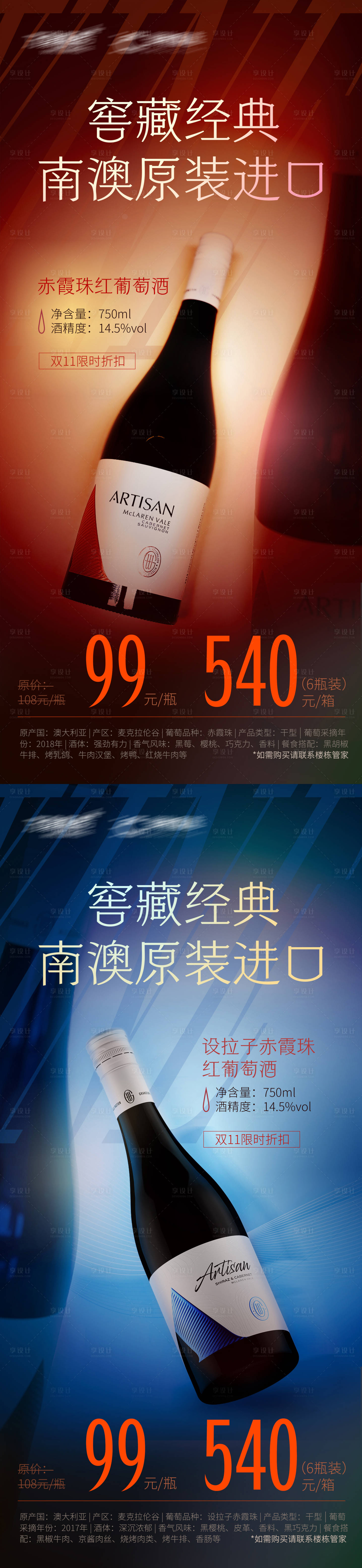 源文件下载【经典红酒氛围海报】编号：93290026814446743