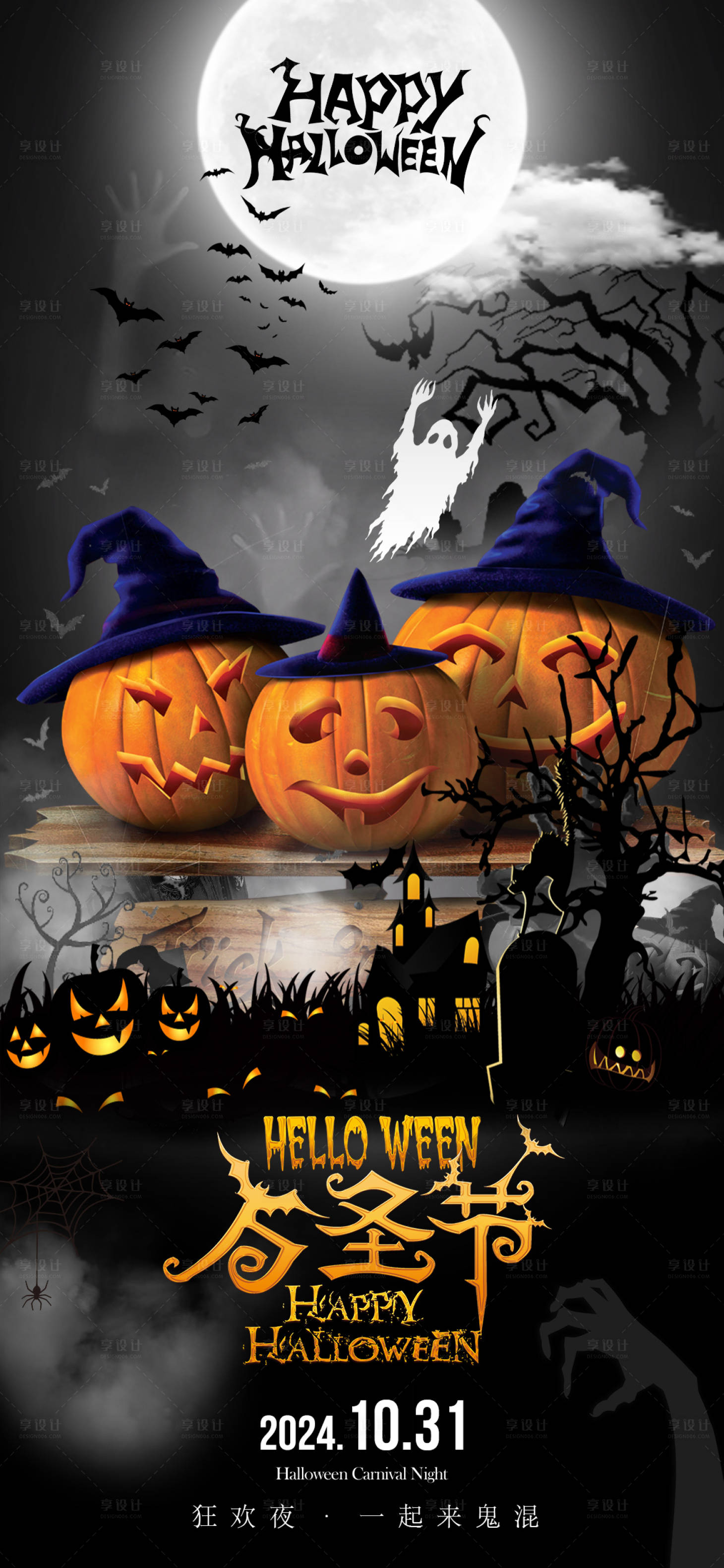 源文件下载【享设计】搜索编号：22630026670252026【万圣节线上宣传海报】