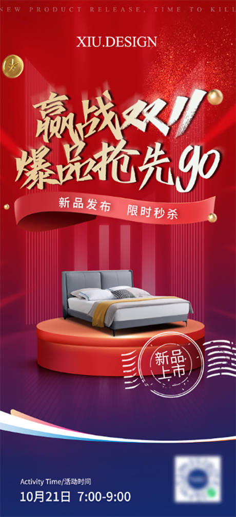 源文件下载【双11海报】编号：91470026727899540
