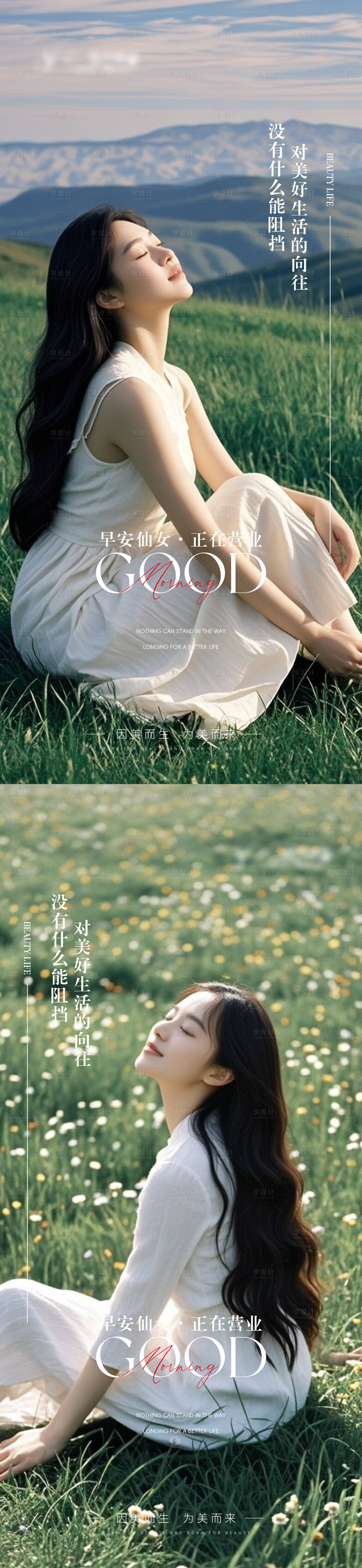 源文件下载【享设计】搜索编号：71870026709068098【医美高级Ai美女早安海报】