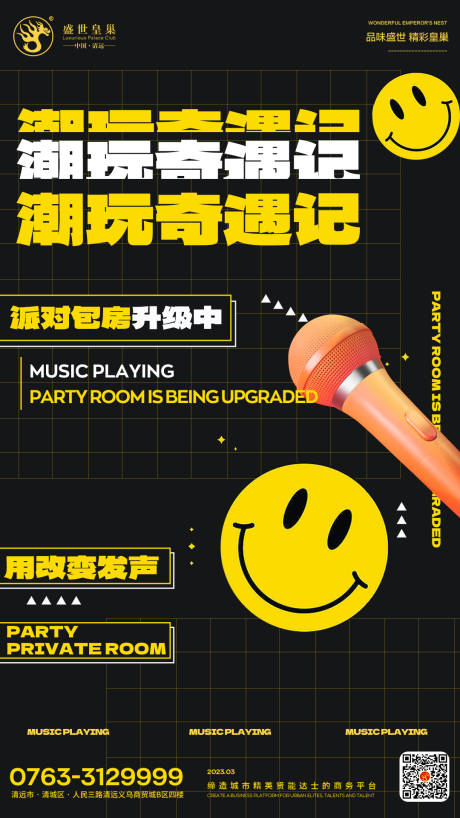 源文件下载【酒吧升级海报】编号：96210027014241661