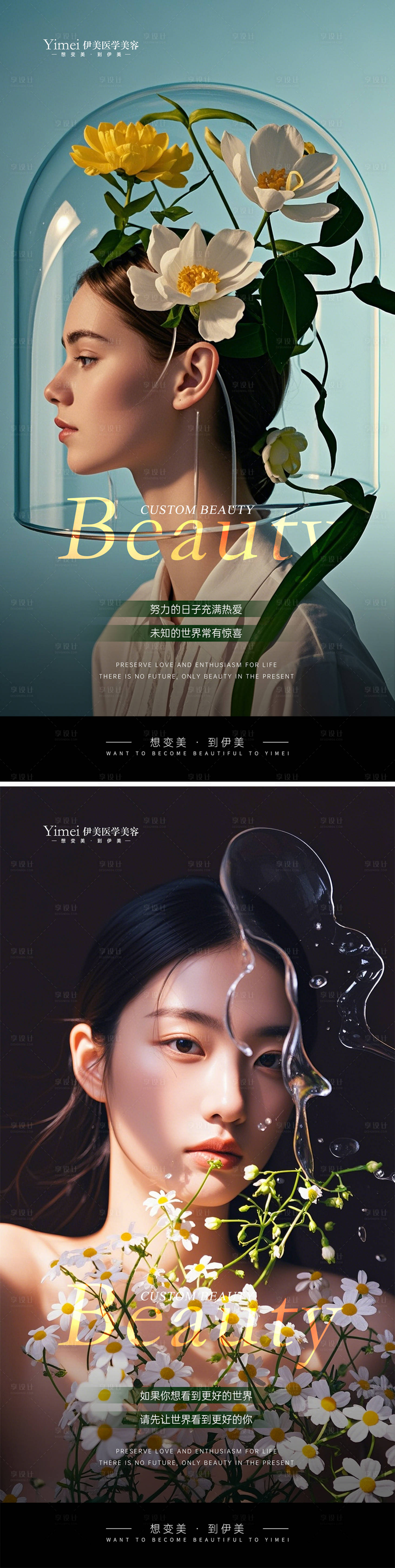 源文件下載【享設計】搜索編號：59510026719212402【美業勵志早安圖】
