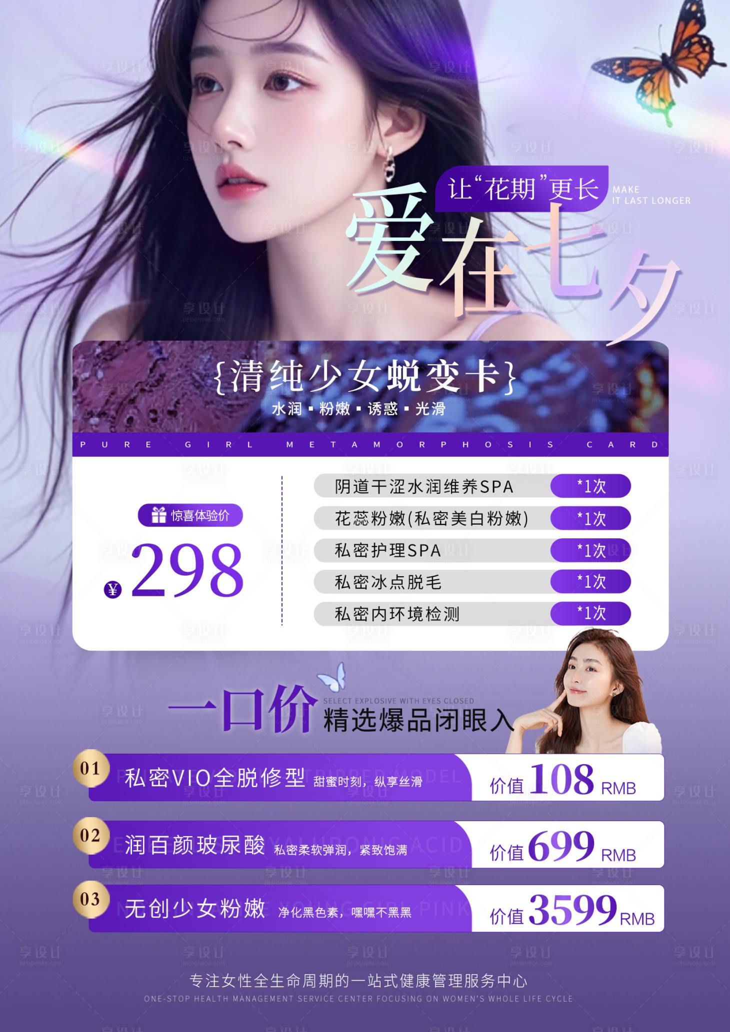 源文件下載【享設計】搜索編號：62000026831947792【醫美私密活動海報】