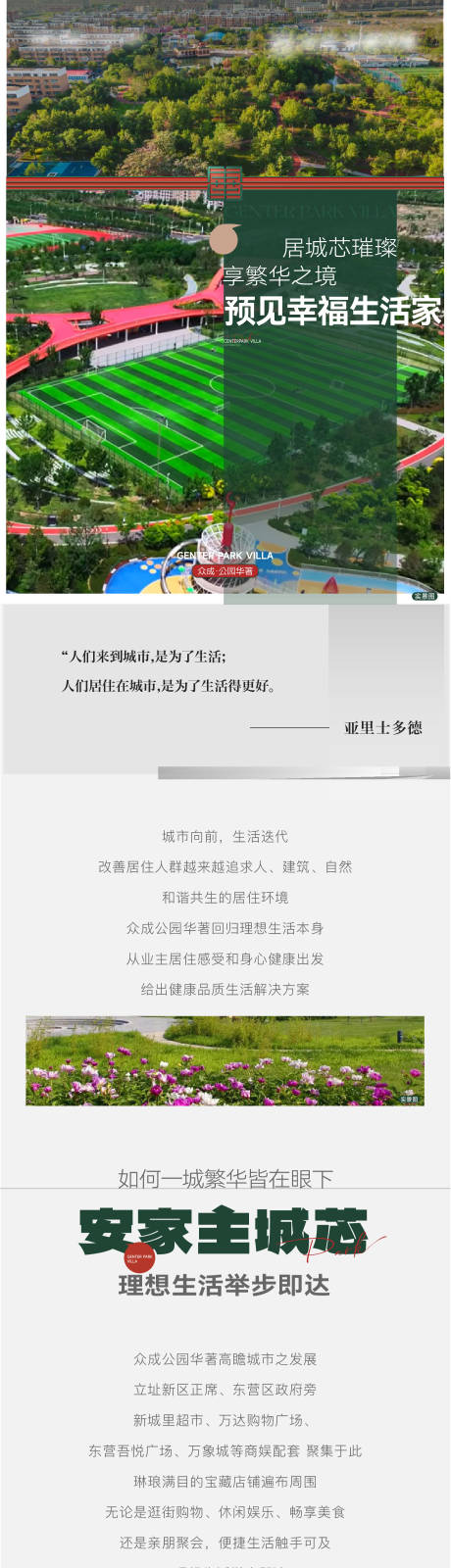 源文件下載【地產軟文長圖】編號：78690027031796744