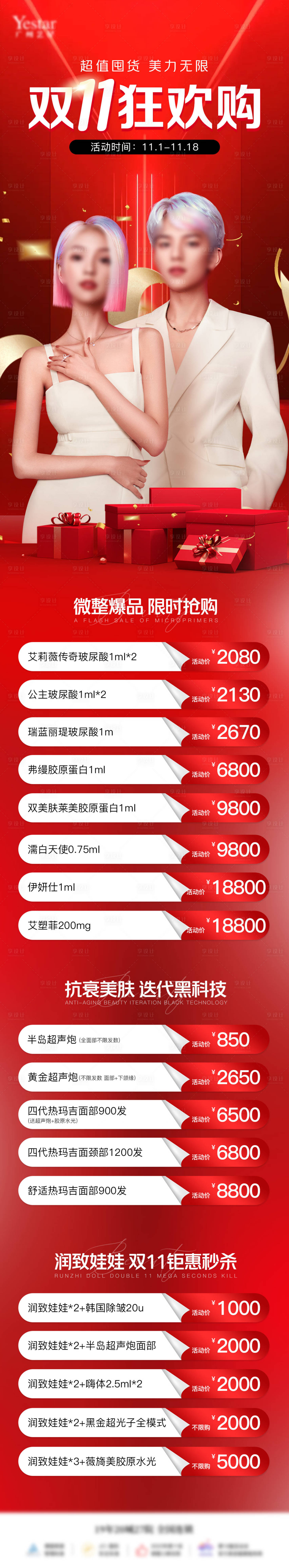 源文件下載【享設計】搜索編號：80850026956687317【雙十一活動長圖】