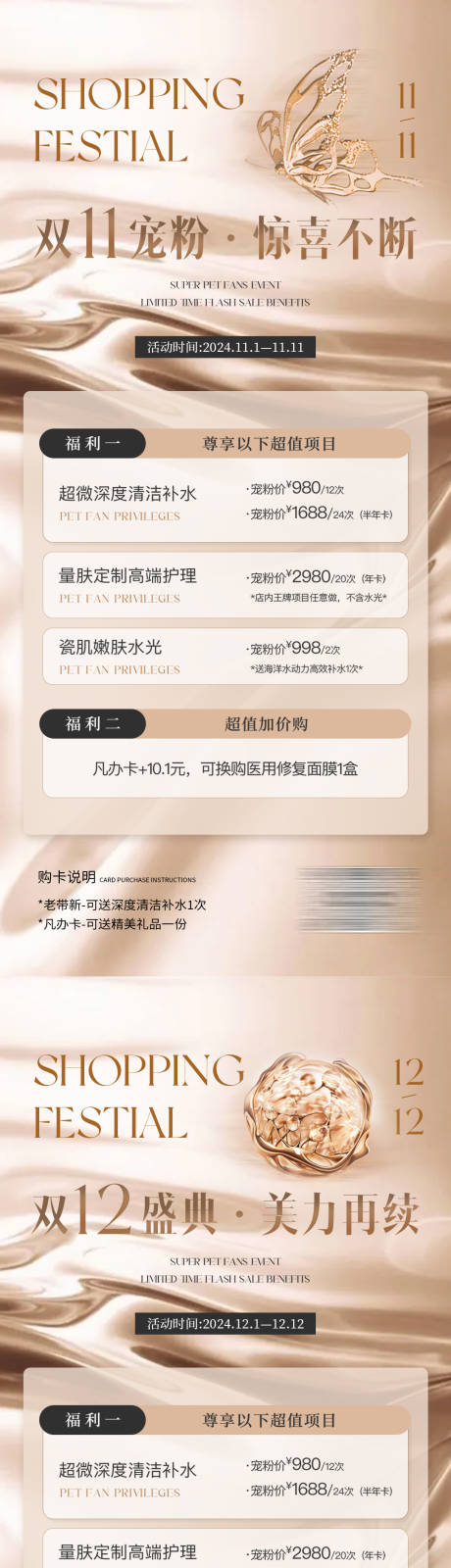 源文件下載【醫美雙十一雙十二寵粉活動海報】編號：35310026604152769