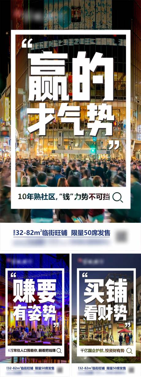 源文件下载【房地产大字报临街旺铺系列海报】编号：90230027039577004