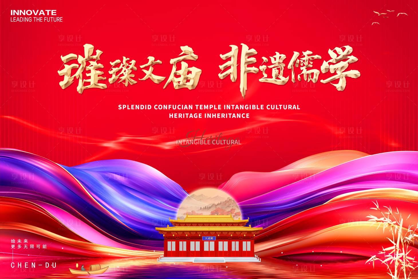 源文件下載【享設(shè)計(jì)】搜索編號(hào)：62460026694253146【文廟非遺背景板】