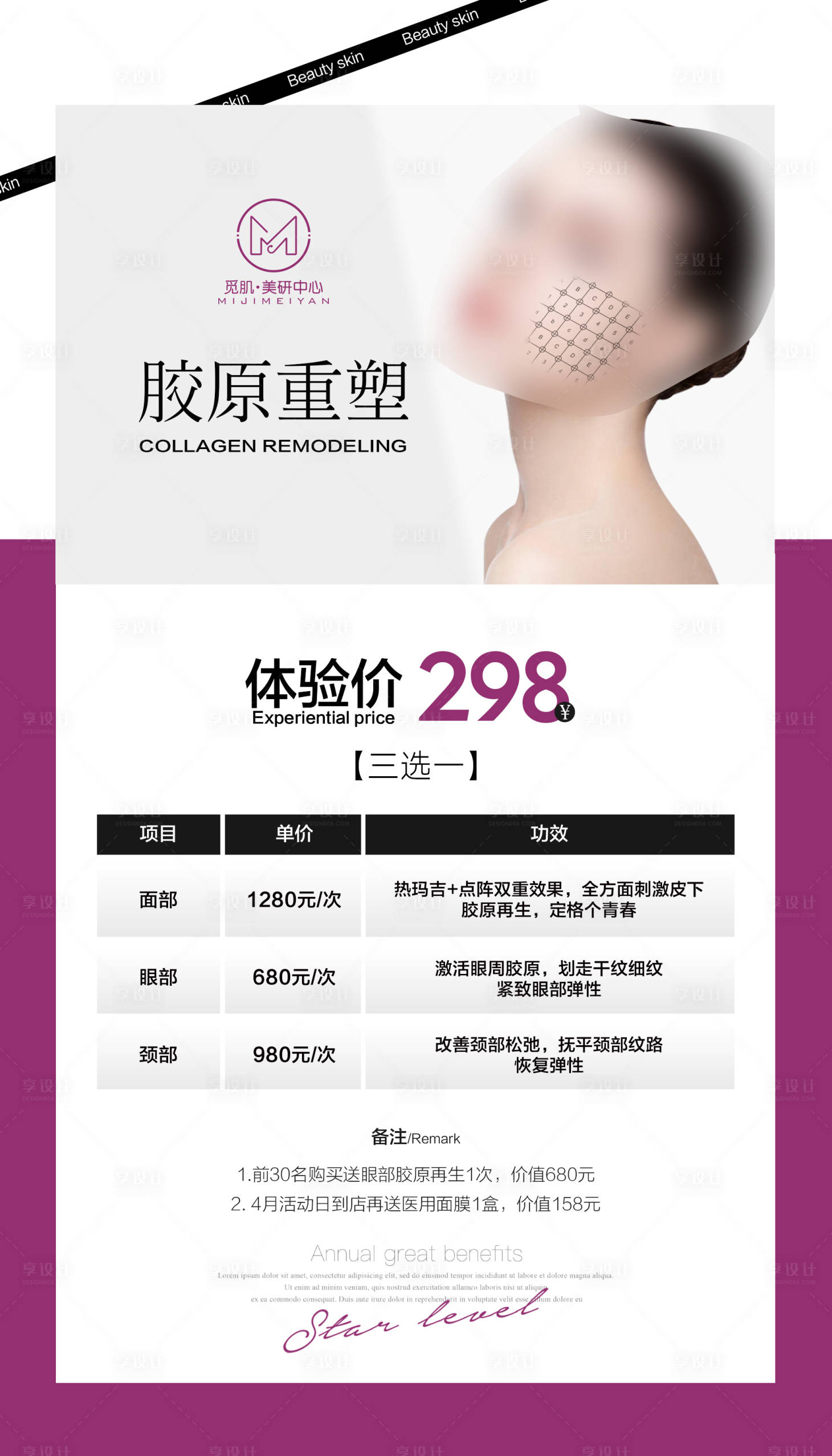 源文件下载【享设计】搜索编号：31020026616767247【美业日常宣传海报】