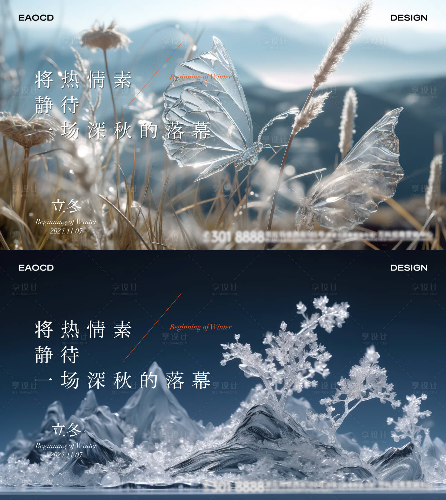 源文件下载【享设计】搜索编号：78080026895692116【霜降立冬冬节日节气地产】