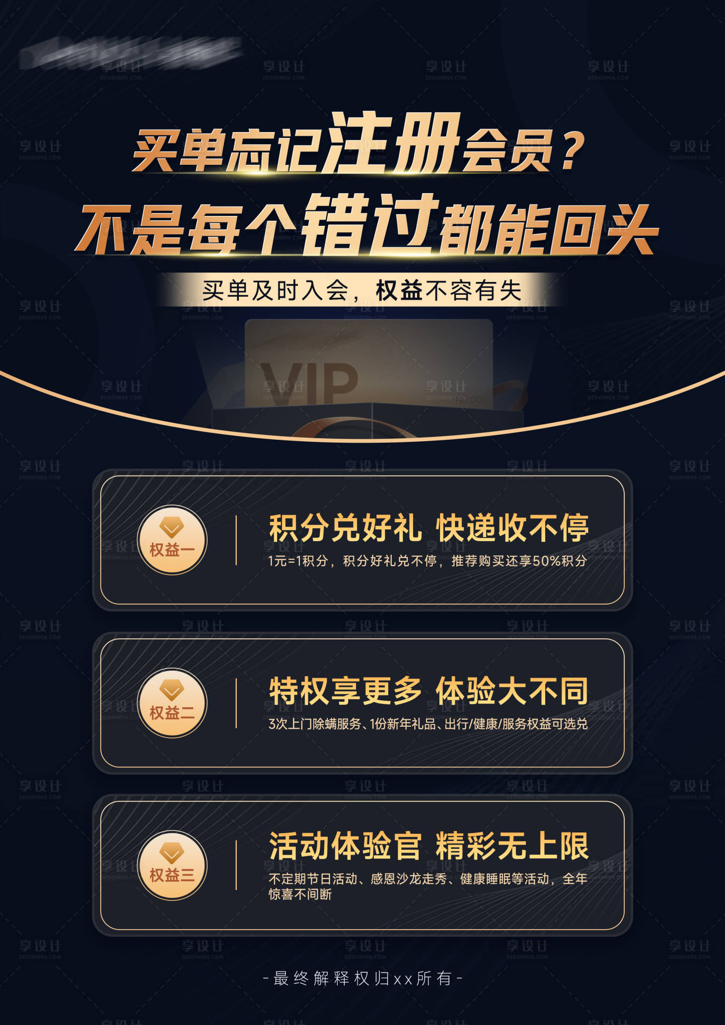 源文件下載【享設計】搜索編號：23210026636313101【會員注冊海報】