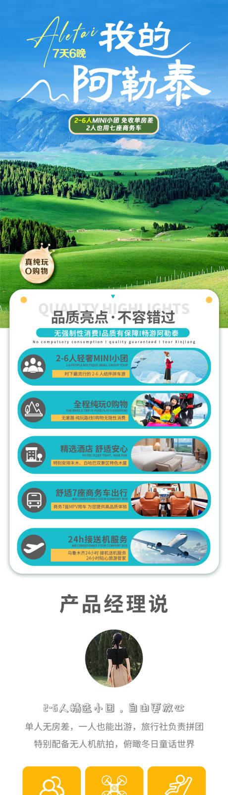 源文件下載【享設(shè)計】搜索編號：17860026568238565【我的阿勒泰】