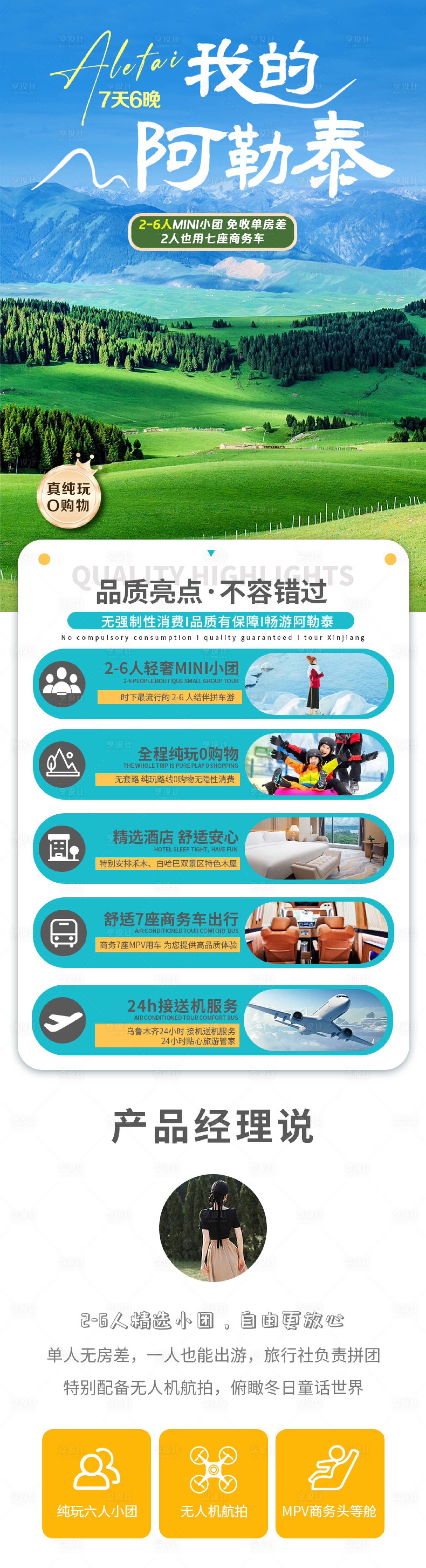 源文件下載【享設計】搜索編號：17860026568238565【我的阿勒泰】
