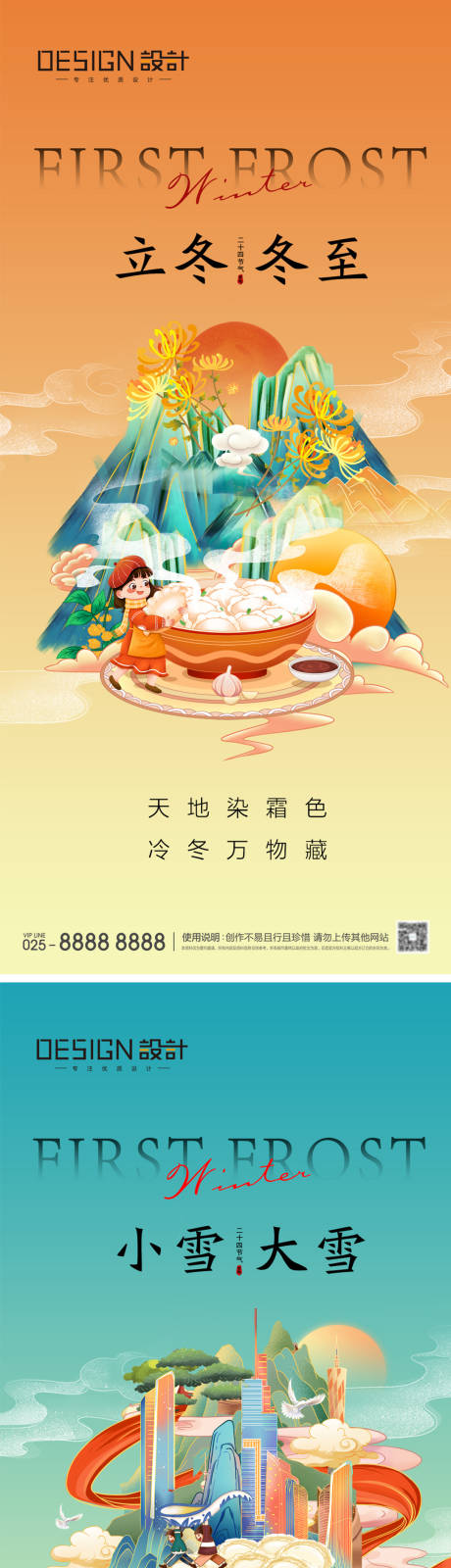 源文件下載【享設計】搜索編號：49460026934526612【立冬冬至小雪大雪海報】