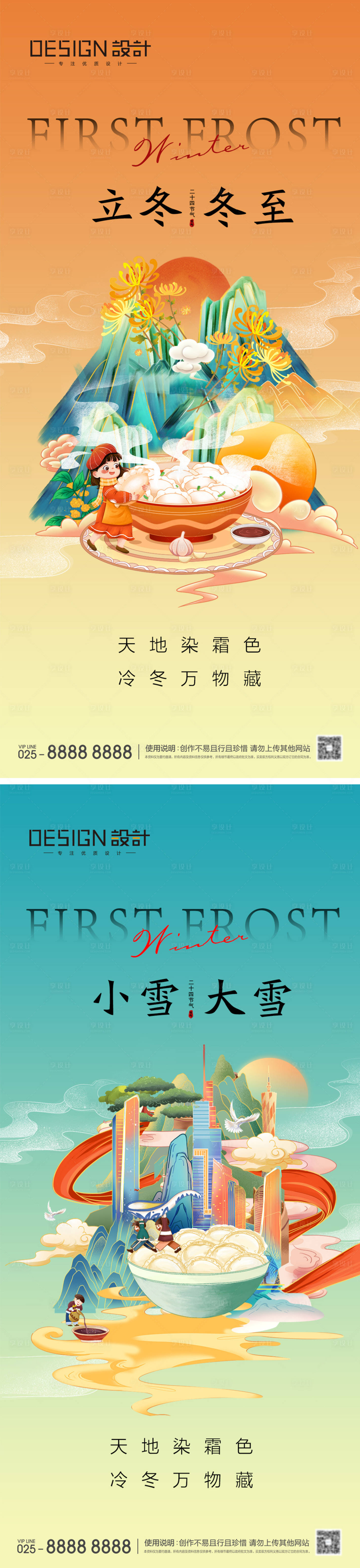 源文件下載【享設計】搜索編號：49460026934526612【立冬冬至小雪大雪海報】