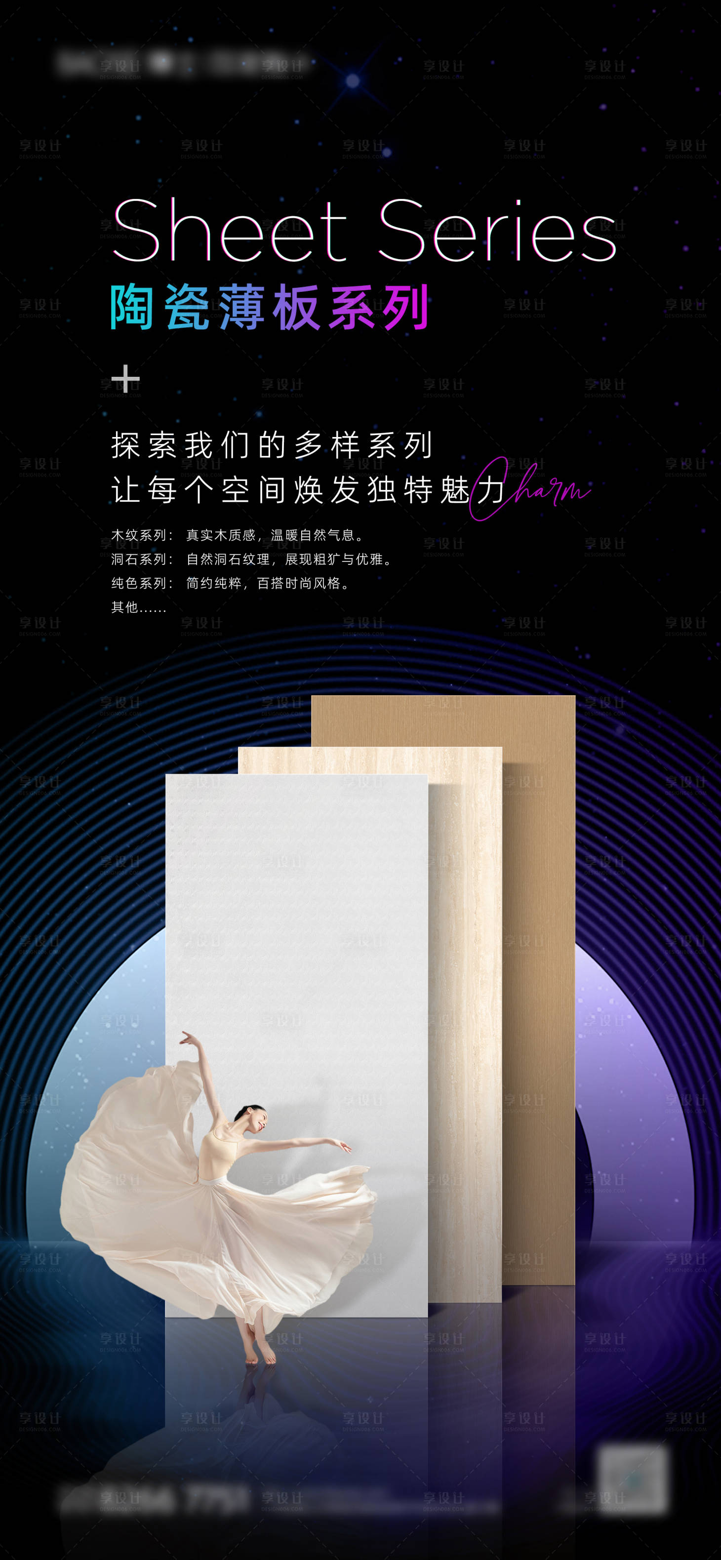 源文件下載【享設(shè)計(jì)】搜索編號(hào)：90330026773047093【瓷磚產(chǎn)品宣傳海報(bào)】