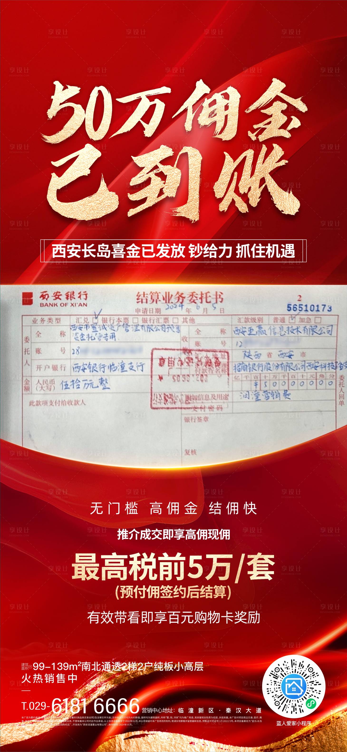 源文件下载【佣金到账海报】编号：57220026746088401
