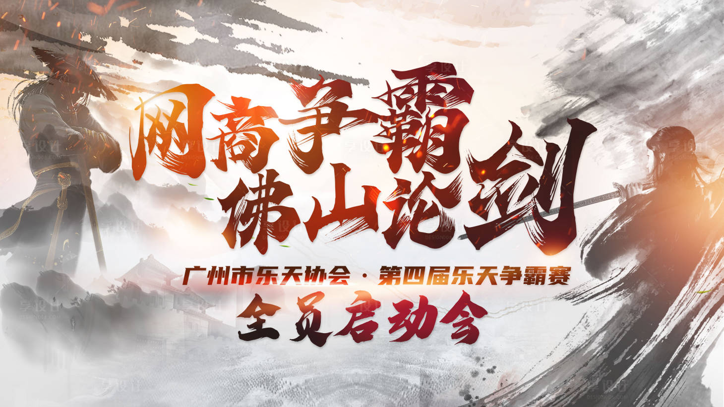 源文件下载【网商争霸活动背景板】编号：10570026639333711