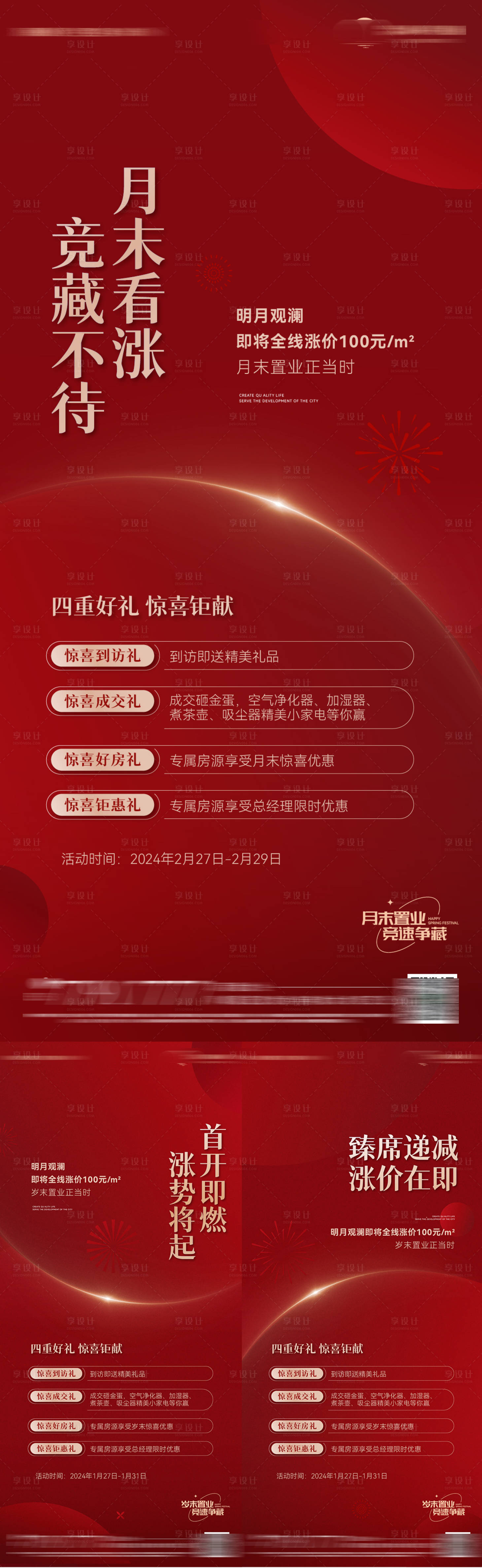 源文件下载【享设计】搜索编号：83210026579956583【优惠热销海报】