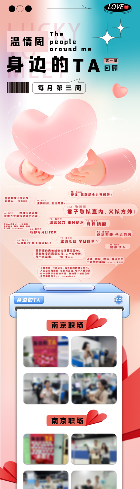 身边的TA表白感情长图海报