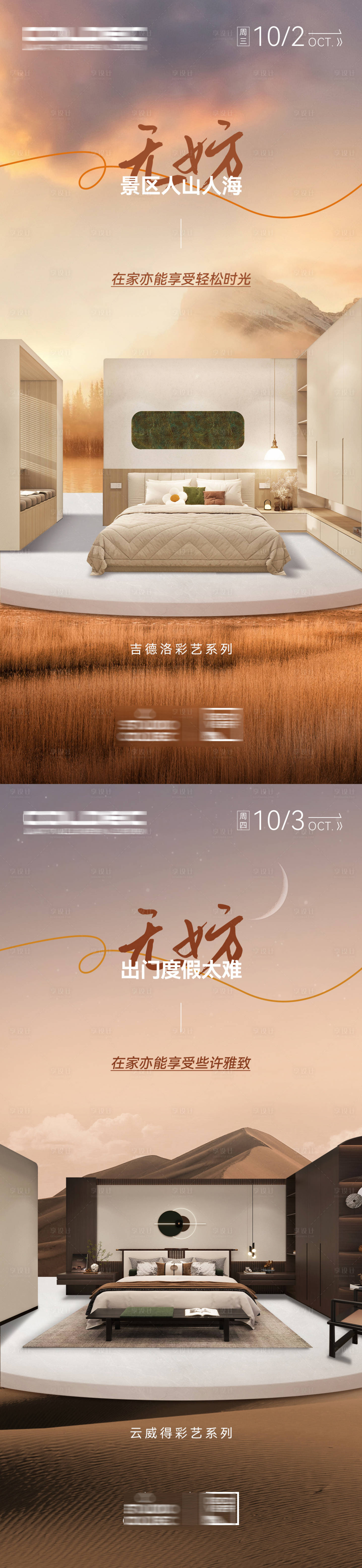 源文件下载【享设计】搜索编号：24940026672355463【家具海报】