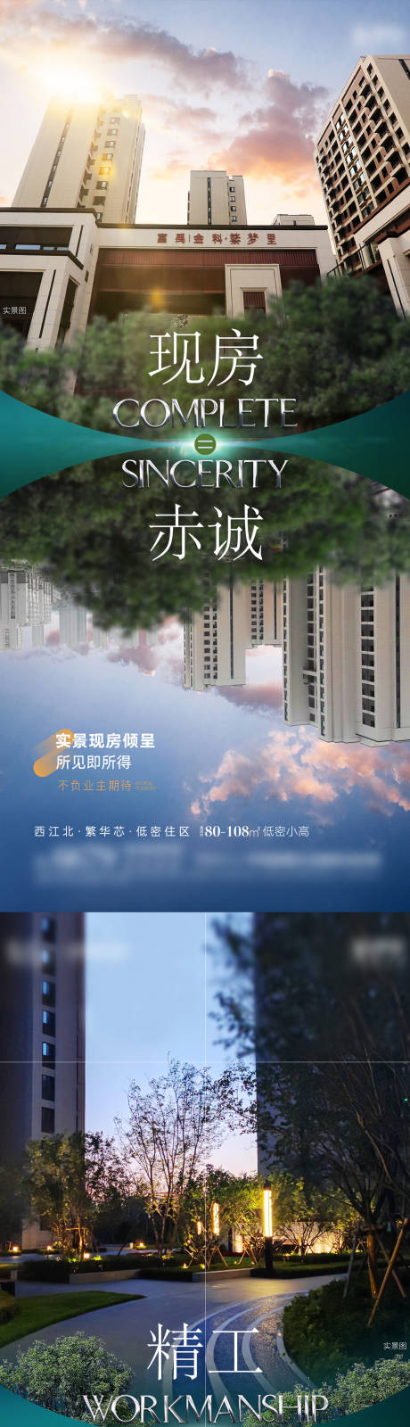 源文件下载【实景现房系列海报】编号：66820026592387646