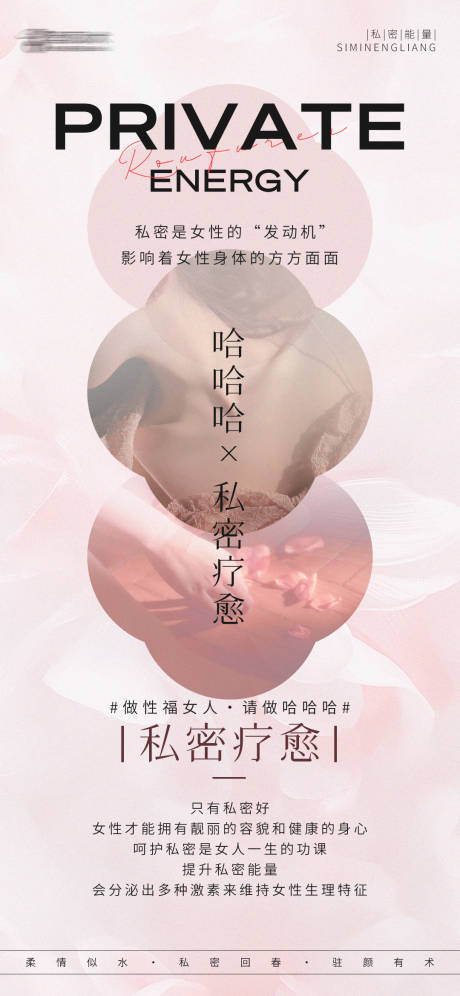 源文件下载【女性私密能量海报】编号：46430026581302883