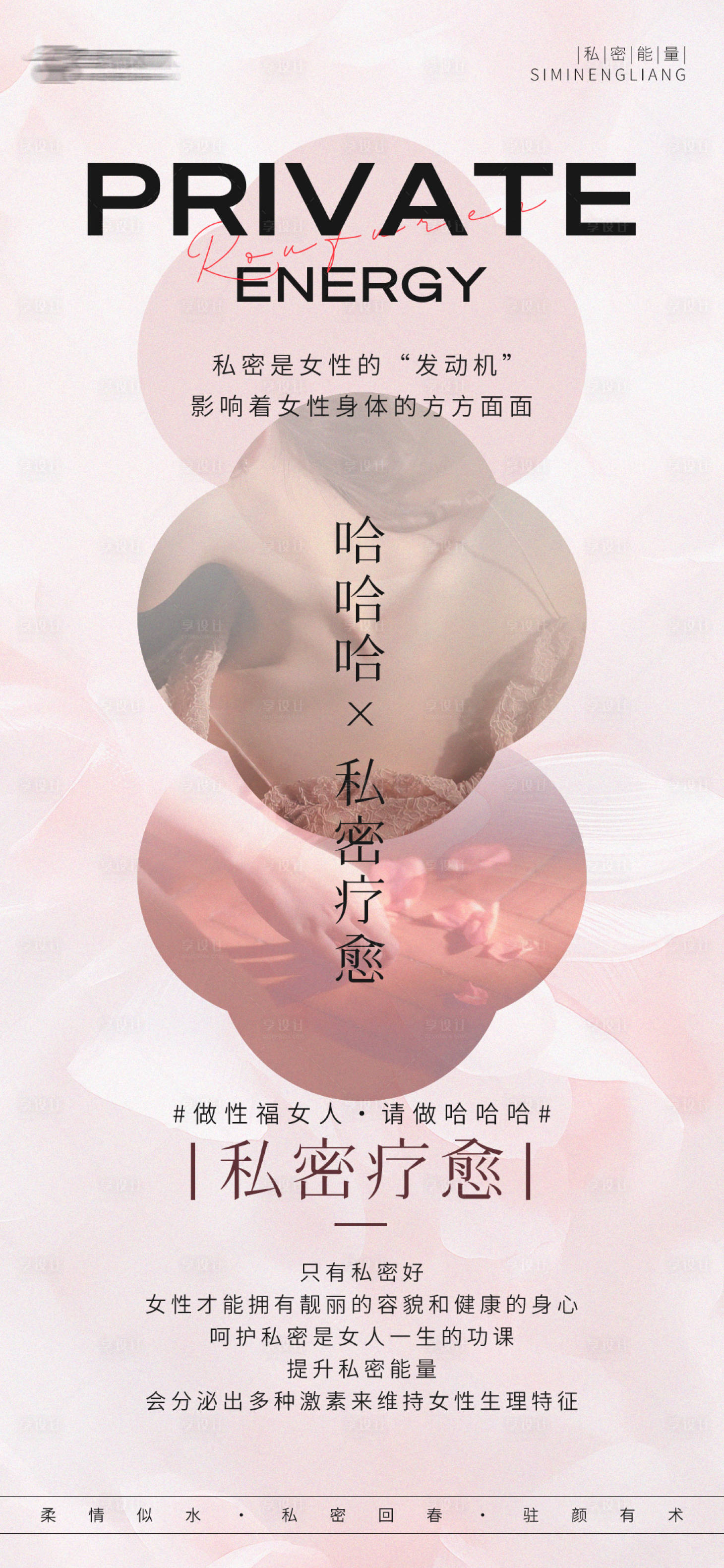 源文件下载【享设计】搜索编号：46430026581302883【女性私密能量海报】