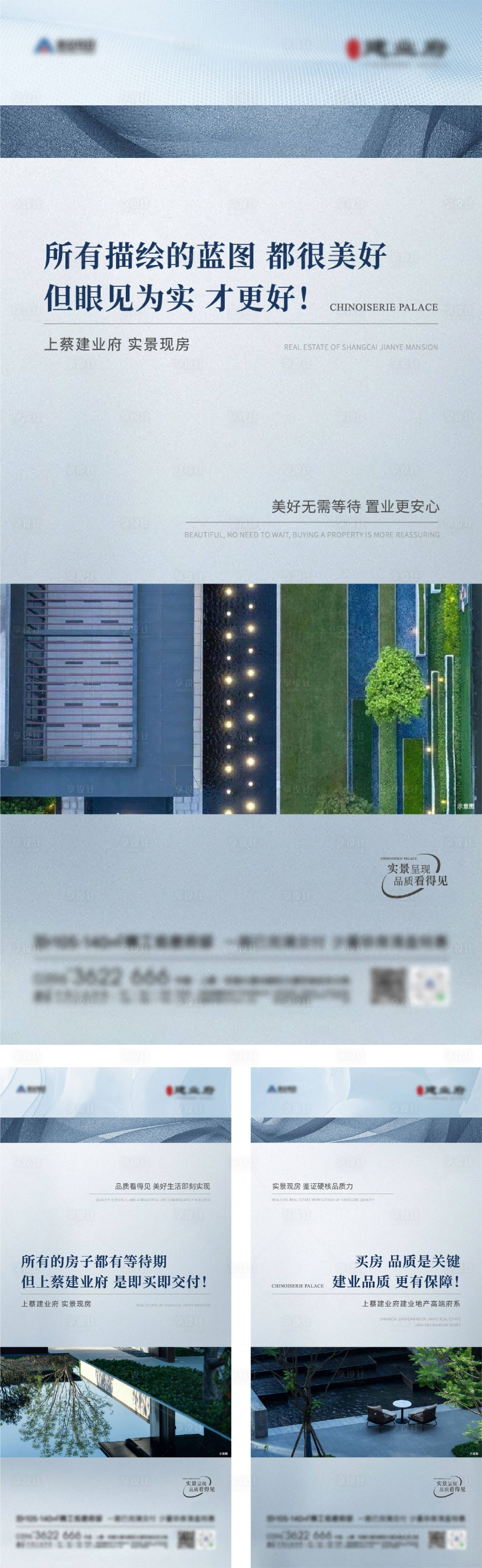 源文件下載【享設(shè)計(jì)】搜索編號(hào)：33230026822327617【準(zhǔn)現(xiàn)房實(shí)景系列海報(bào)】