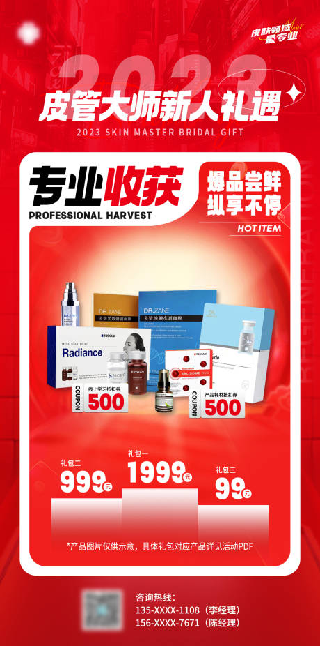 源文件下載【享設計】搜索編號：63650026872379530【醫美高端拉新活動海報】