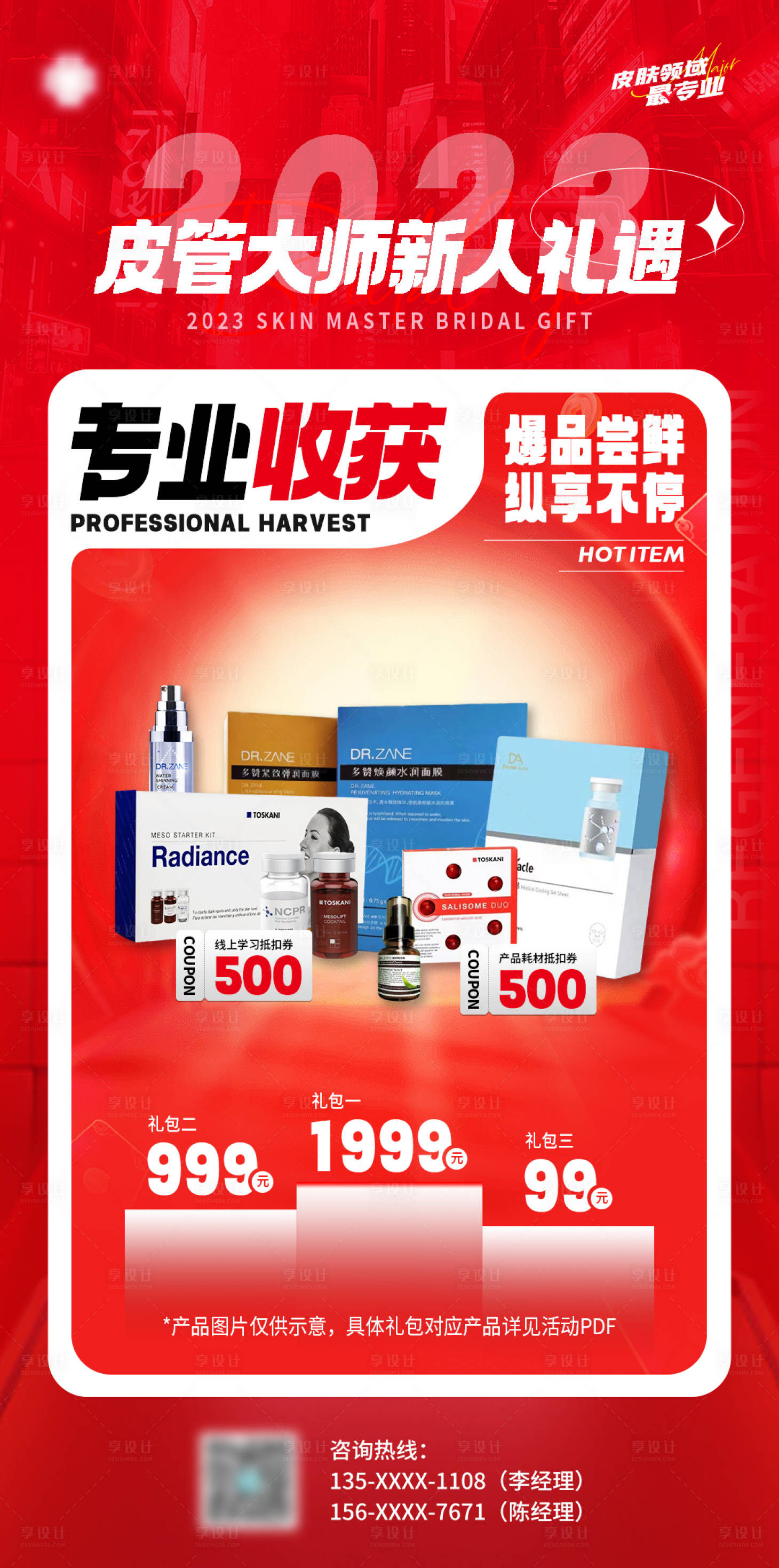源文件下載【享設計】搜索編號：63650026872379530【醫美高端拉新活動海報】