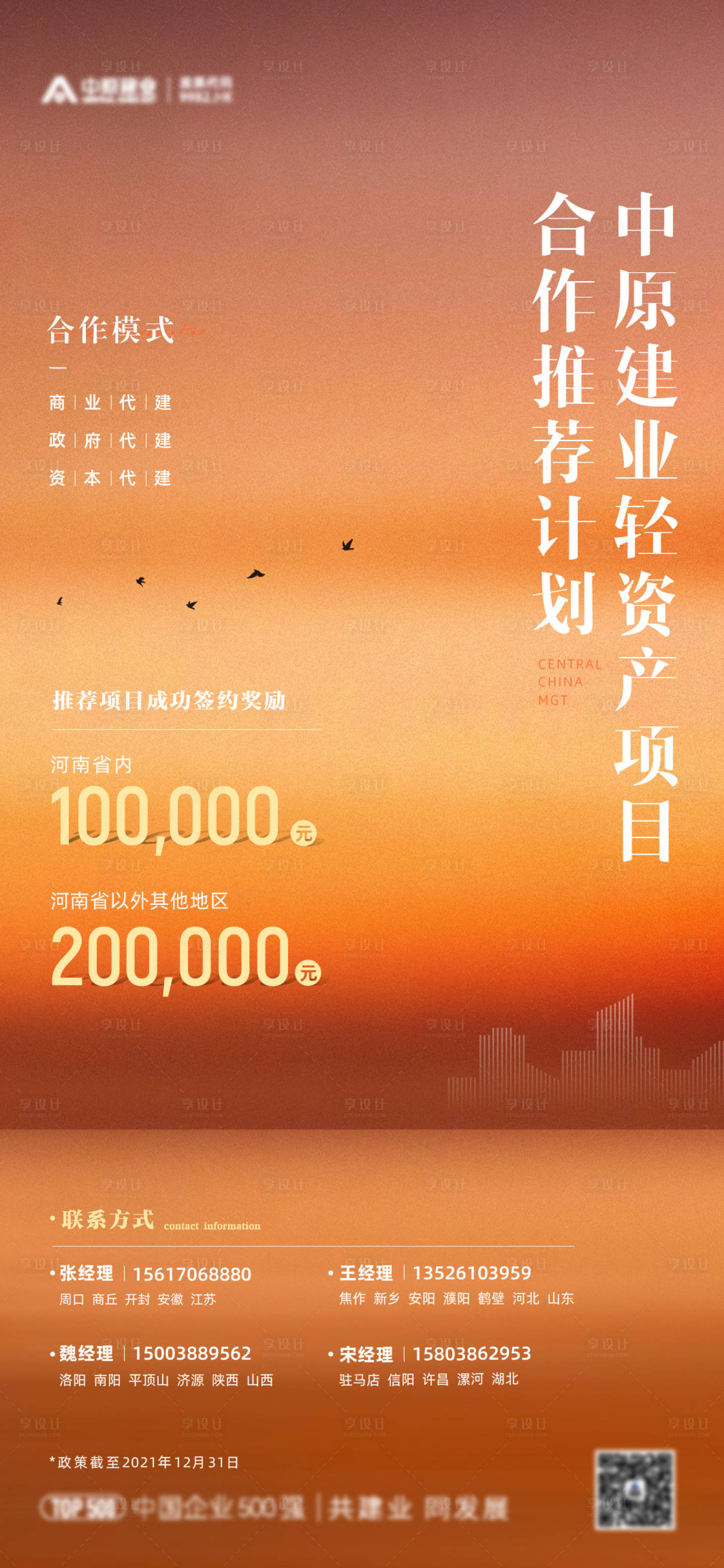 源文件下載【享設(shè)計(jì)】搜索編號(hào)：86230026672759204【地產(chǎn)營(yíng)銷推介海報(bào)】