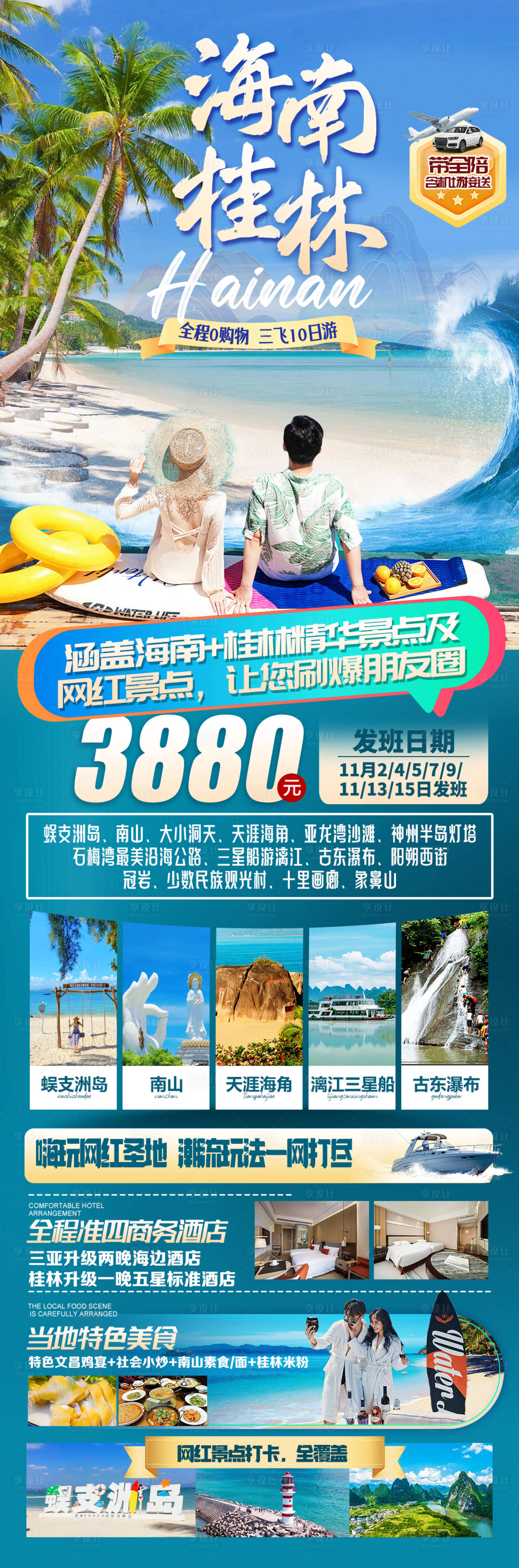 源文件下載【享設計】搜索編號：46480026934381302【桂林海南旅游海報】