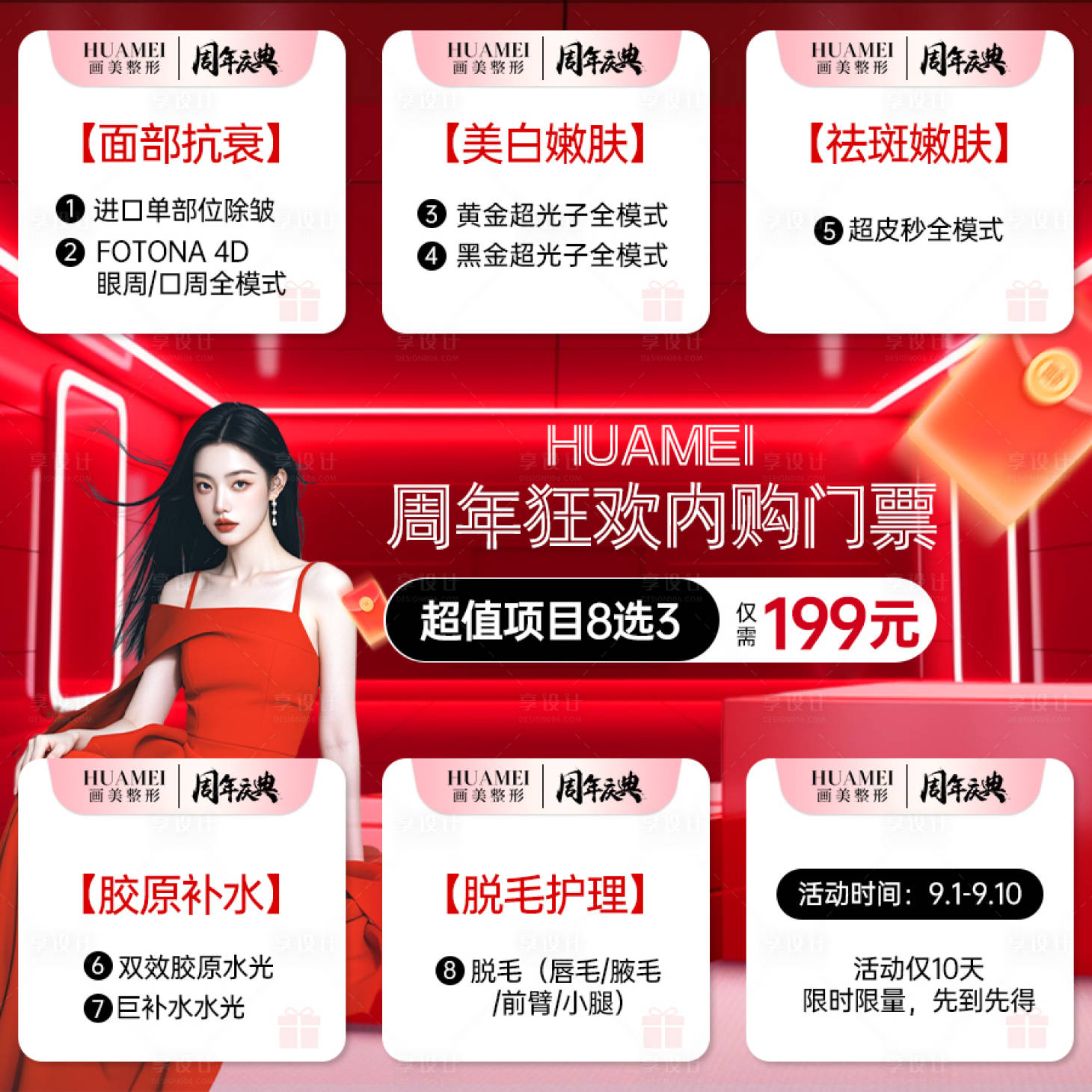 源文件下載【享設計】搜索編號：50190026705992636【周年慶活動圖】