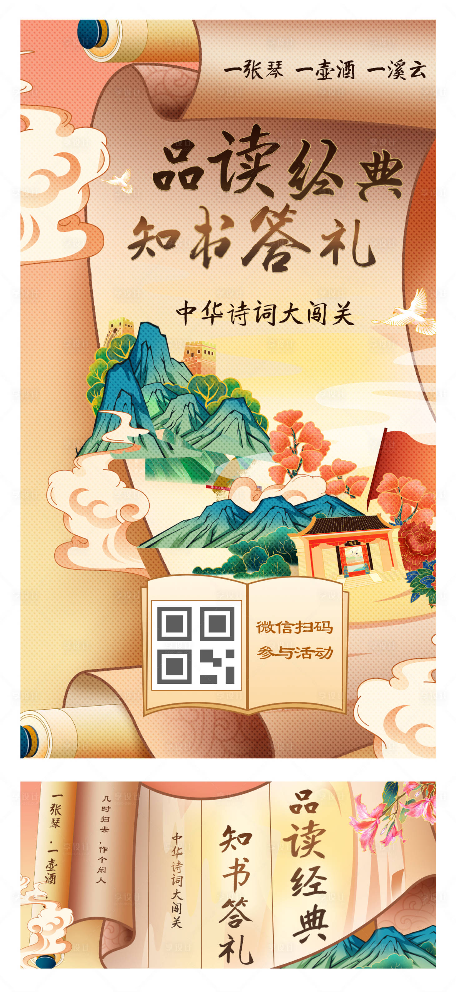 源文件下载【享设计】搜索编号：76320026783657420【品读经典学习传统文化海报】