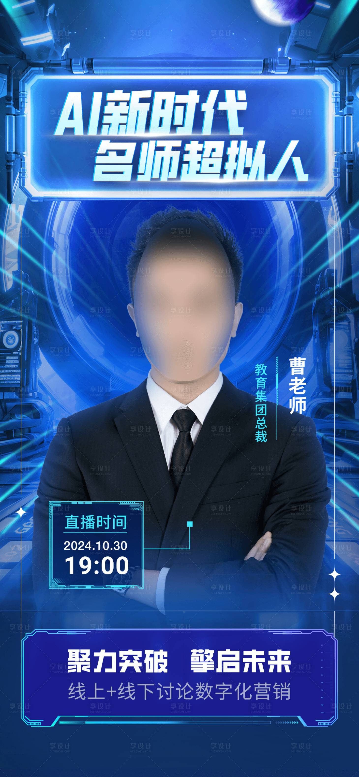 源文件下载【享设计】搜索编号：65760027060423192【AI科技讲座海报】