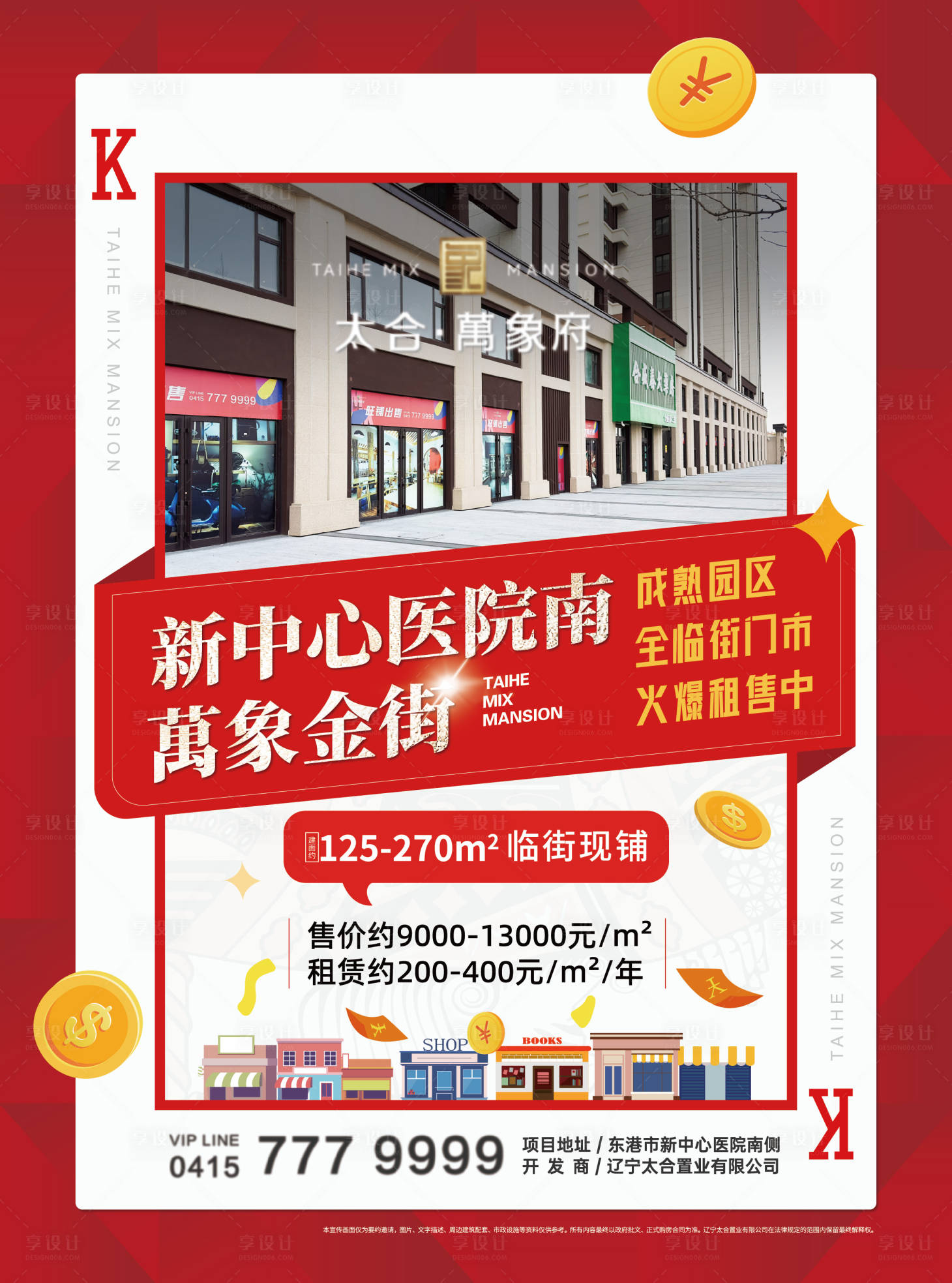 源文件下載【享設(shè)計(jì)】搜索編號：26640026647984643【商鋪海報(bào)】